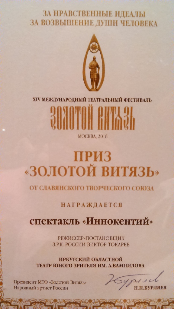 Золотой витязь (2).JPG